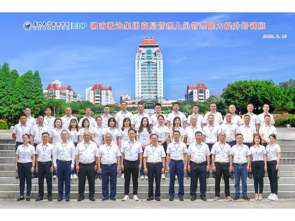 廈門(mén)大學(xué)高管培訓(xùn)班