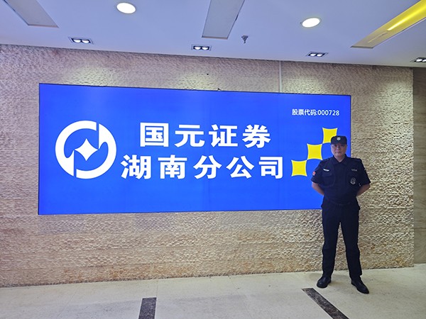 國(guó)元證券湖南分公司隊(duì)員執(zhí)勤風(fēng)采