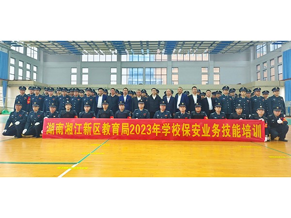 湖南湘江新區(qū)教育局學校保安業(yè)務技能培訓