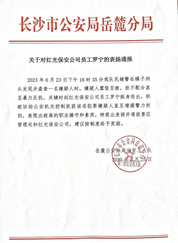 長沙紅光保安服務有限公司,長沙安保服務,長沙安全服務,長沙非武裝押運,勞務派遣服務