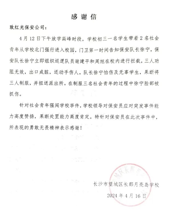長沙紅光保安服務(wù)有限公司,長沙安保服務(wù),長沙安全服務(wù),長沙非武裝押運(yùn),勞務(wù)派遣服務(wù) 長沙紅光保安服務(wù)有限公司,長沙安保服務(wù),長沙安全服務(wù),長沙非武裝押運(yùn),勞務(wù)派遣服務(wù)