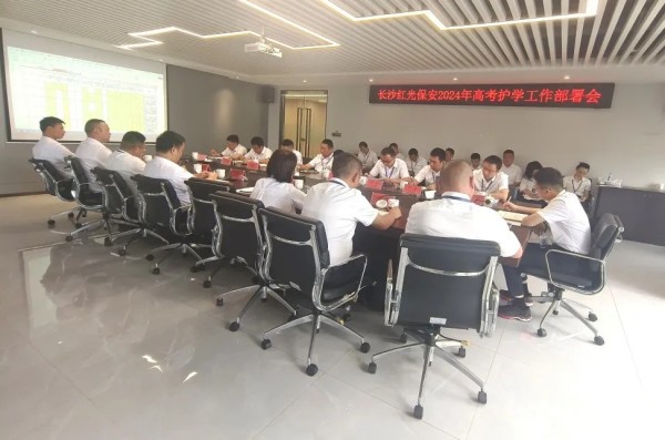 長沙紅光保安服務(wù)有限公司,長沙安保服務(wù),長沙安全服務(wù),長沙非武裝押運,勞務(wù)派遣服務(wù) 長沙紅光保安服務(wù)有限公司,長沙安保服務(wù),長沙安全服務(wù),長沙非武裝押運,勞務(wù)派遣服務(wù)