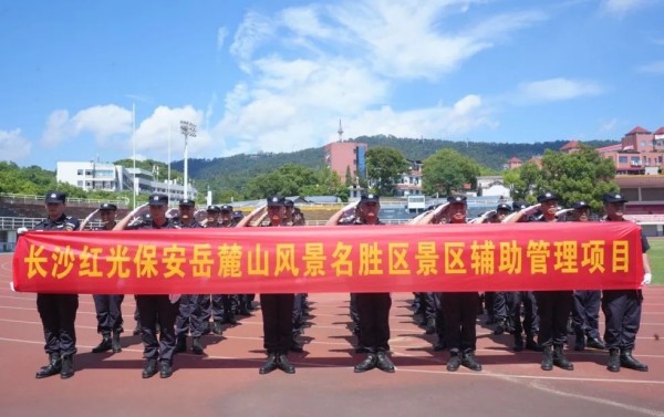 長沙紅光保安服務(wù)有限公司,長沙安保服務(wù),長沙安全服務(wù),長沙非武裝押運(yùn),勞務(wù)派遣服務(wù)