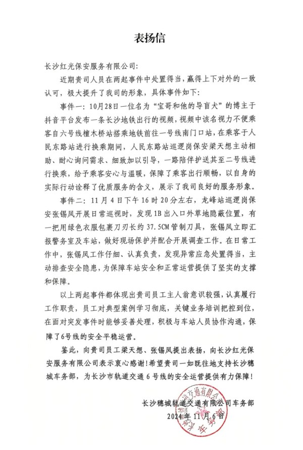 長沙紅光保安服務有限公司,長沙安保服務,長沙安全服務,長沙非武裝押運,勞務派遣服務 長沙紅光保安服務有限公司,長沙安保服務,長沙安全服務,長沙非武裝押運,勞務派遣服務