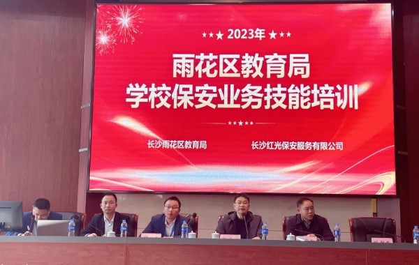 長(zhǎng)沙紅光保安服務(wù)有限公司,長(zhǎng)沙安保服務(wù),長(zhǎng)沙安全服務(wù),長(zhǎng)沙非武裝押運(yùn),勞務(wù)派遣服務(wù) 長(zhǎng)沙紅光保安服務(wù)有限公司,長(zhǎng)沙安保服務(wù),長(zhǎng)沙安全服務(wù),長(zhǎng)沙非武裝押運(yùn),勞務(wù)派遣服務(wù)