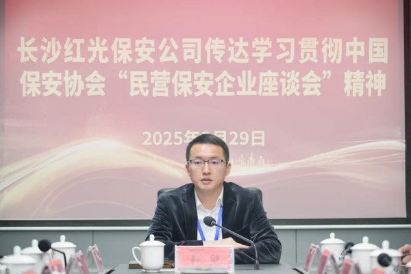 長(zhǎng)沙紅光保安服務(wù)有限公司,長(zhǎng)沙安保服務(wù),長(zhǎng)沙安全服務(wù),長(zhǎng)沙非武裝押運(yùn),勞務(wù)派遣服務(wù) 長(zhǎng)沙紅光保安服務(wù)有限公司,長(zhǎng)沙安保服務(wù),長(zhǎng)沙安全服務(wù),長(zhǎng)沙非武裝押運(yùn),勞務(wù)派遣服務(wù)
